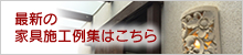 �ŐV�̉Ƌ�{�H��W�͂�����